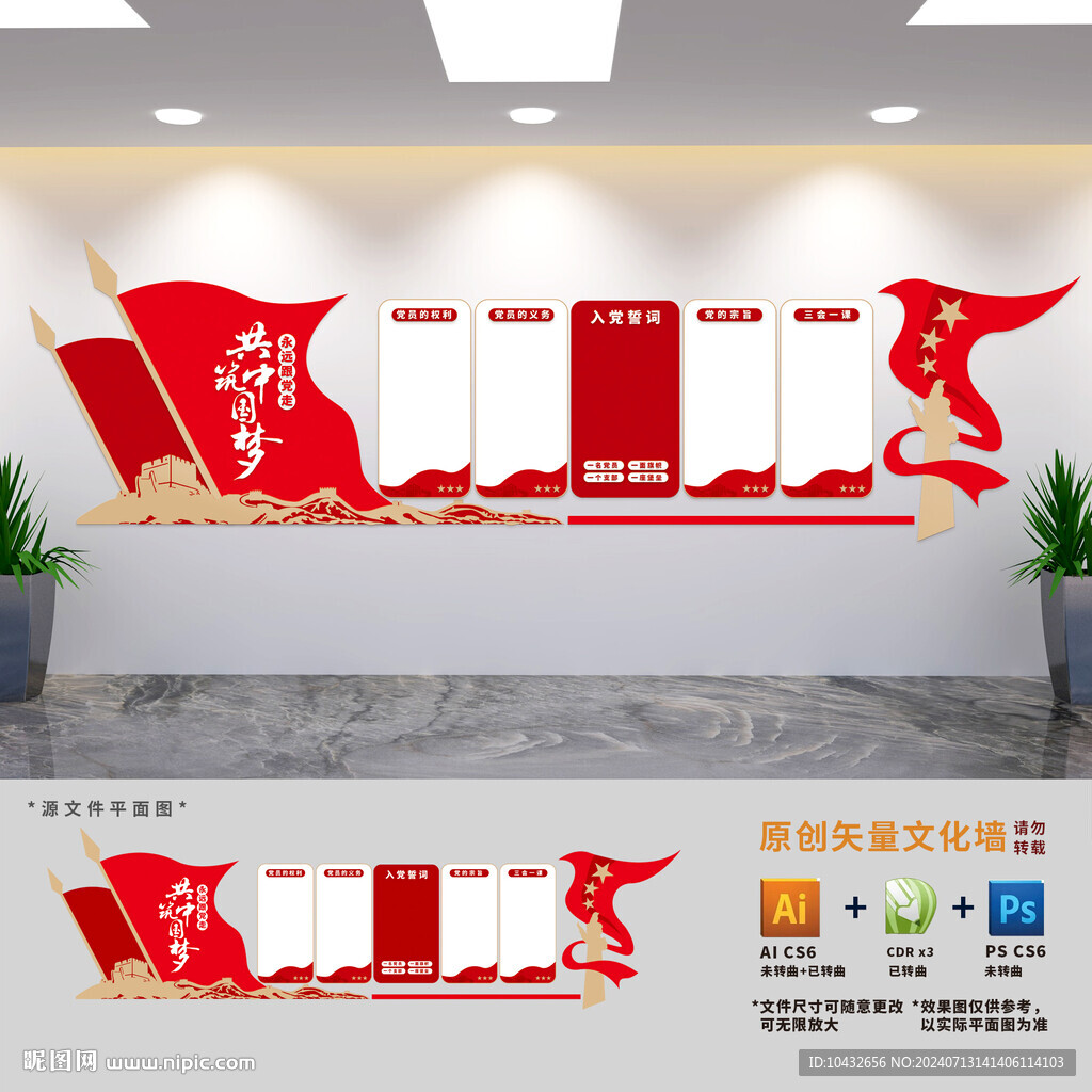 黨員活動室展板文化墻