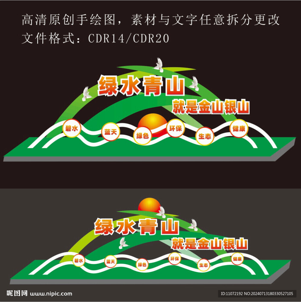 綠水青山 金山銀山
