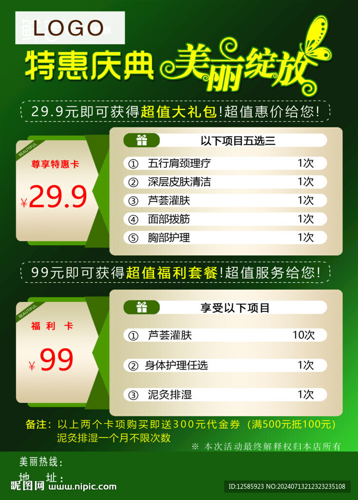 鮮言 護(hù)膚品宣傳單