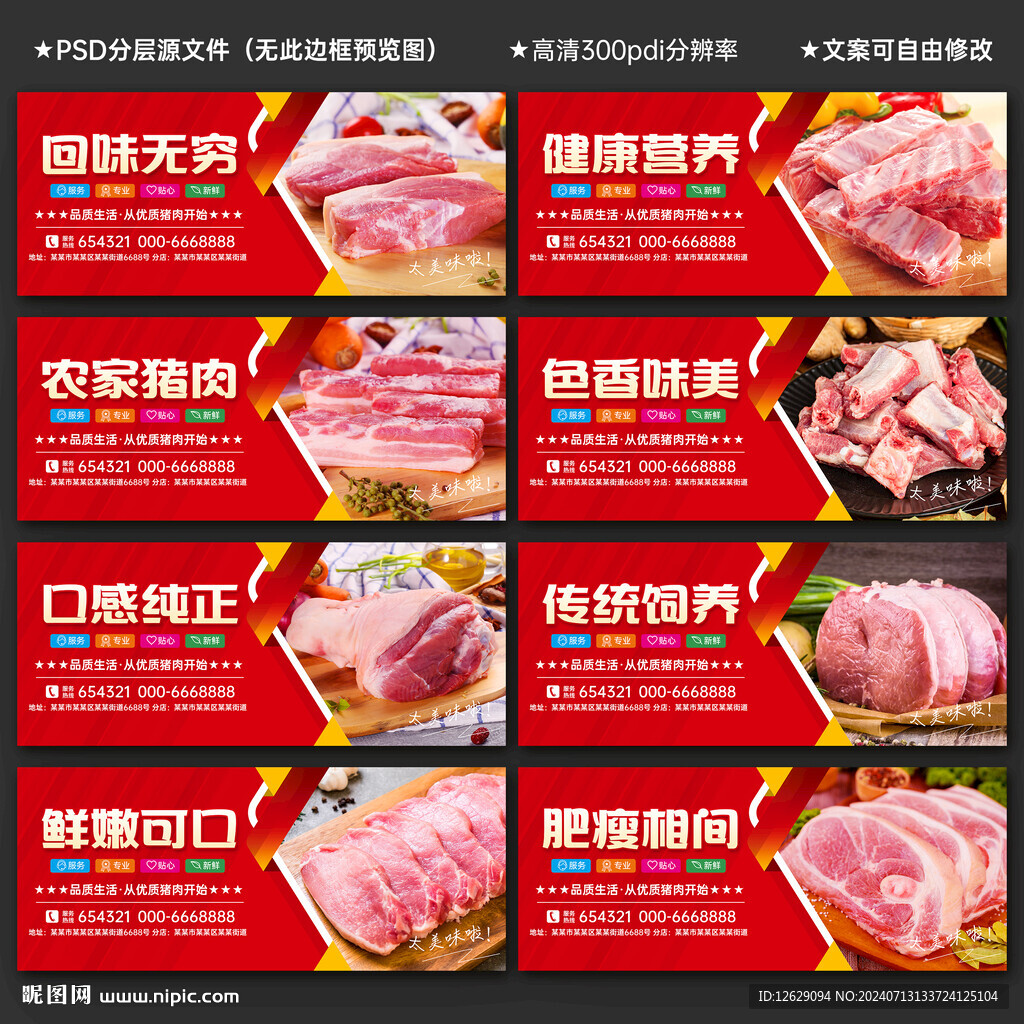 豬肉