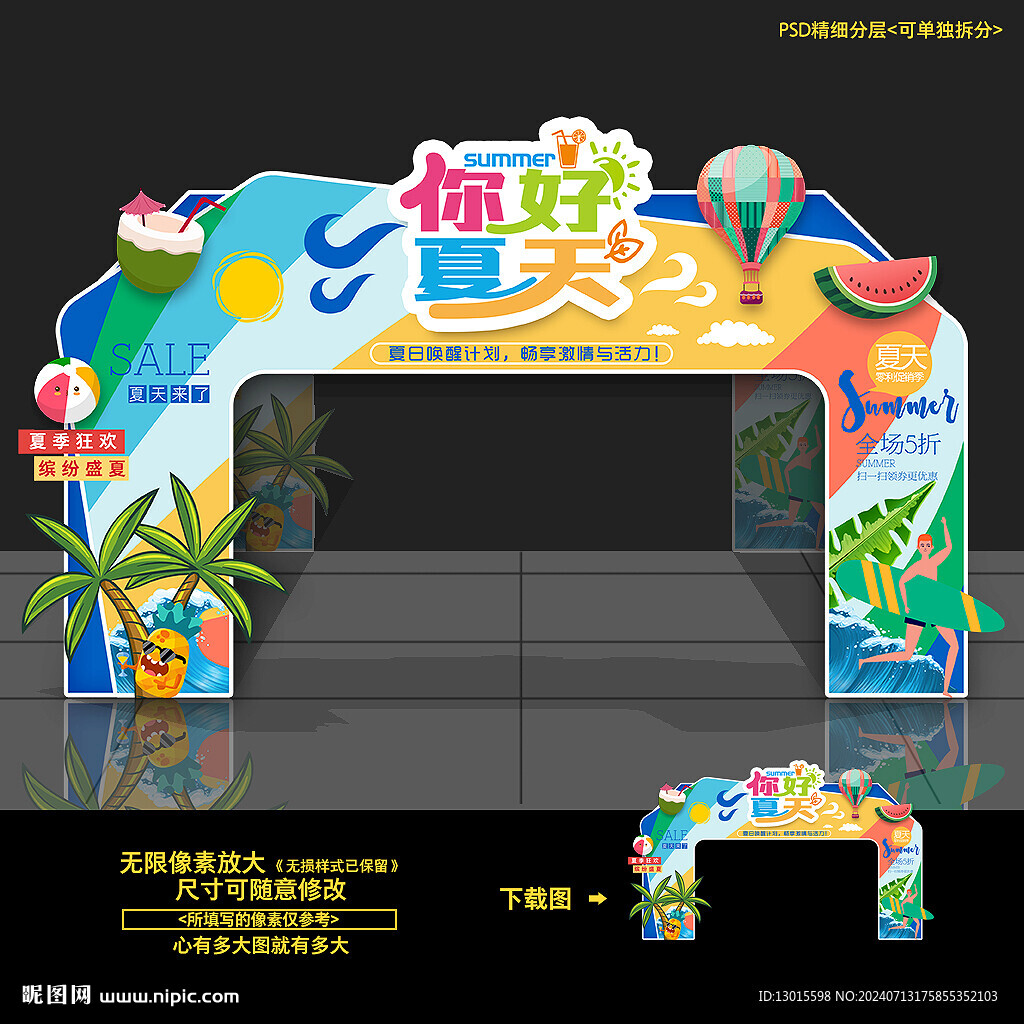 夏天拱門