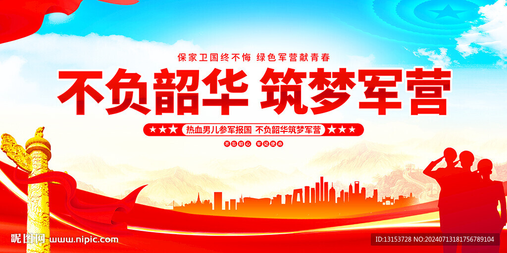 不負韶華筑夢軍營