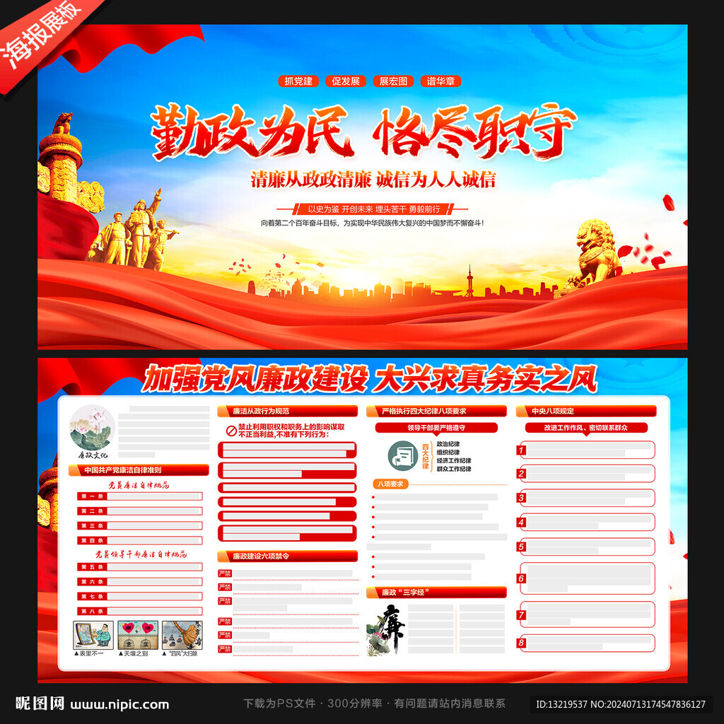 廉政建設(shè)