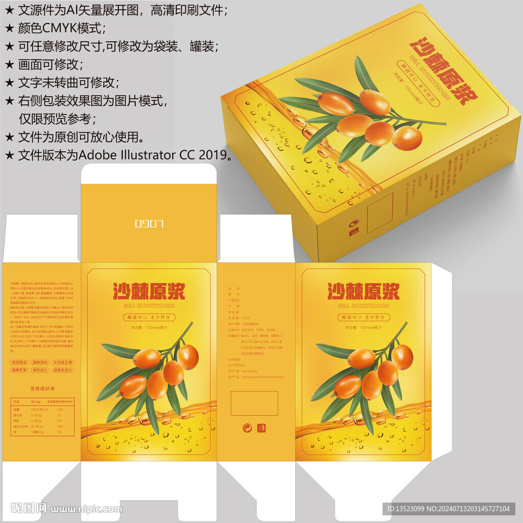 沙棘包裝