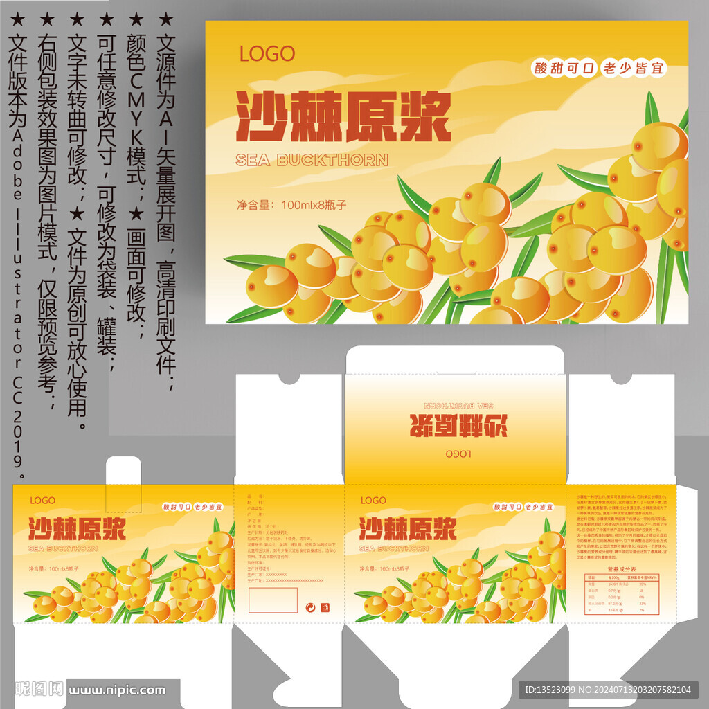 沙棘包裝