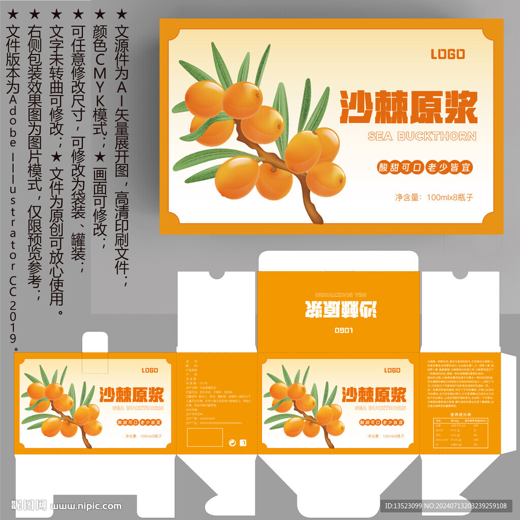 沙棘包裝