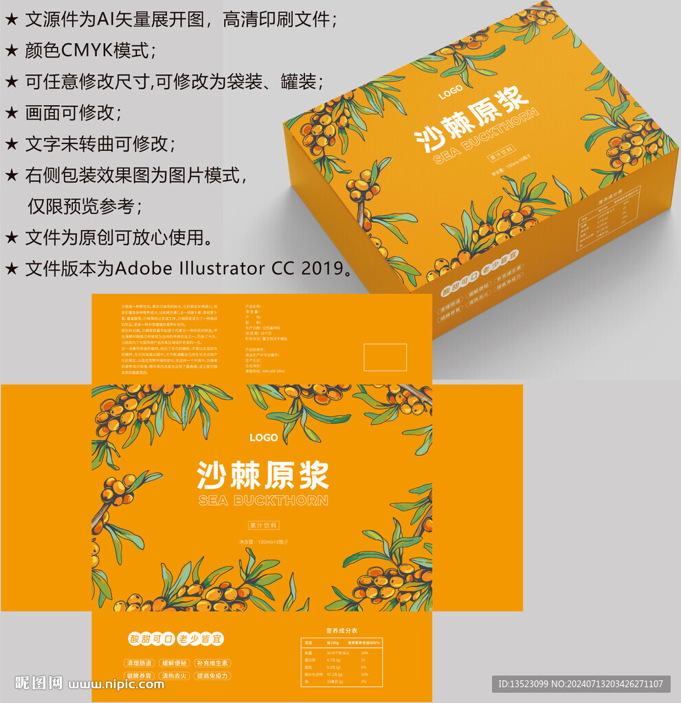 沙棘包裝