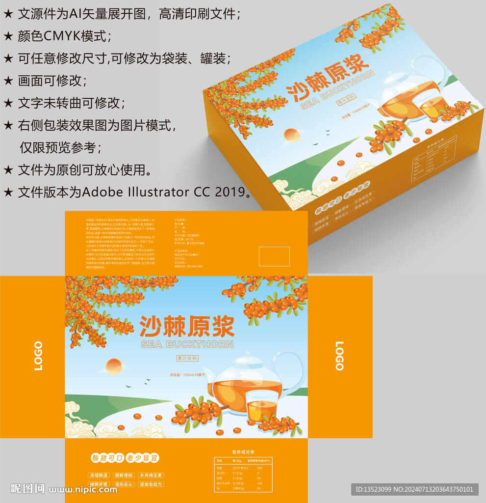 沙棘包裝