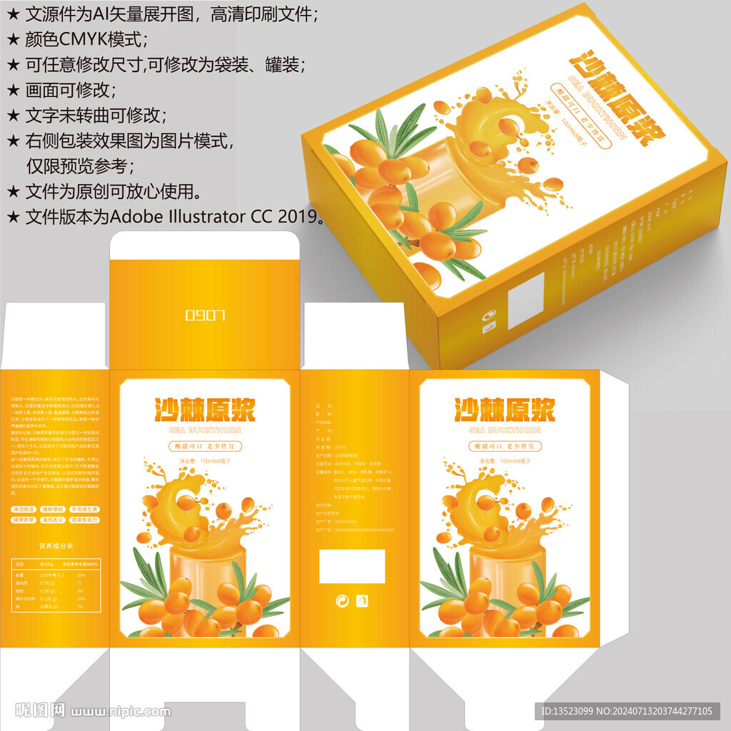 沙棘包裝