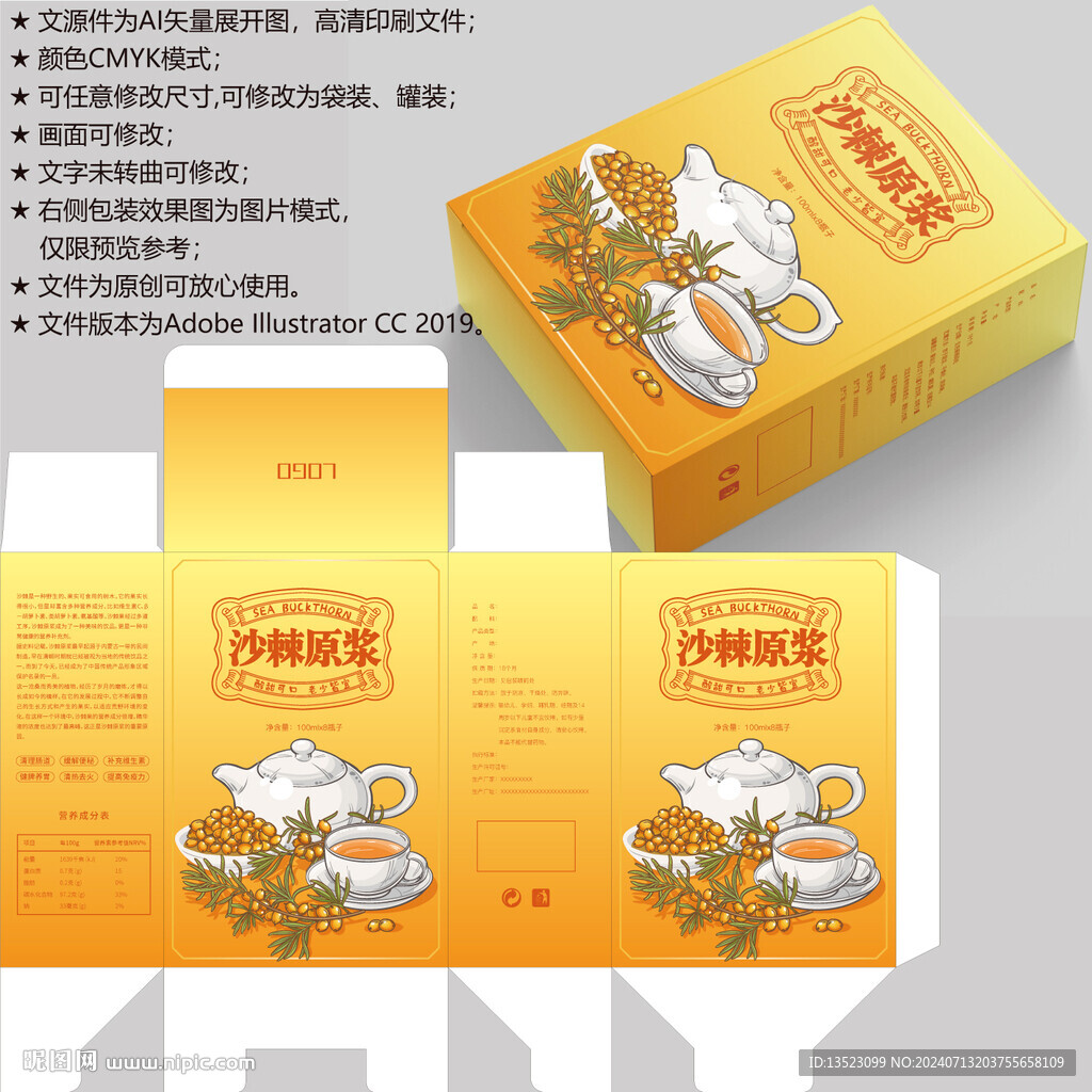沙棘包裝