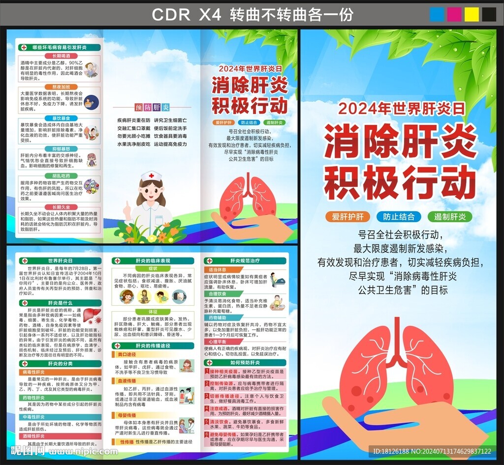 2024世界肝炎日三折頁
