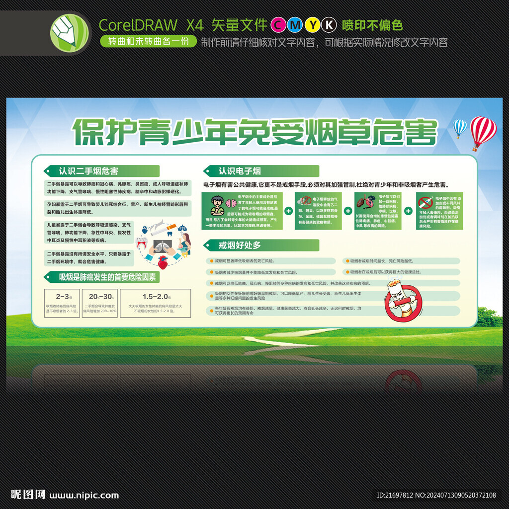 保護(hù)青少年免受煙草危害