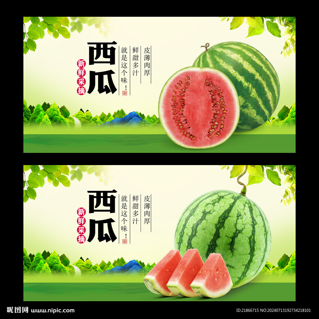 西瓜