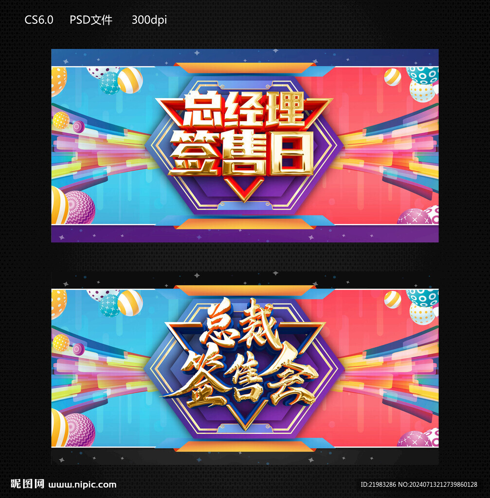 總裁簽售會