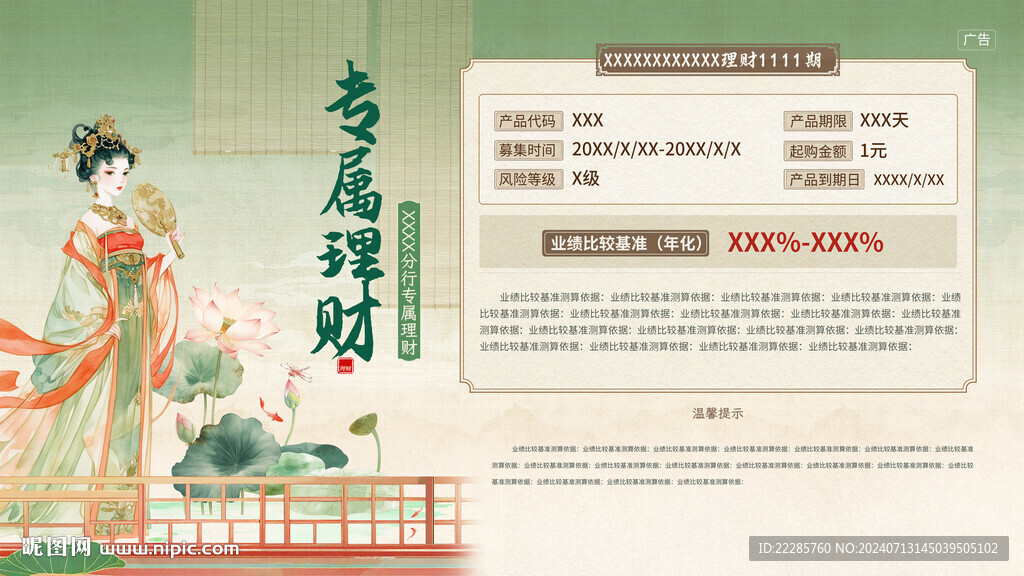 中式復(fù)古國潮理財(cái)海報(bào)