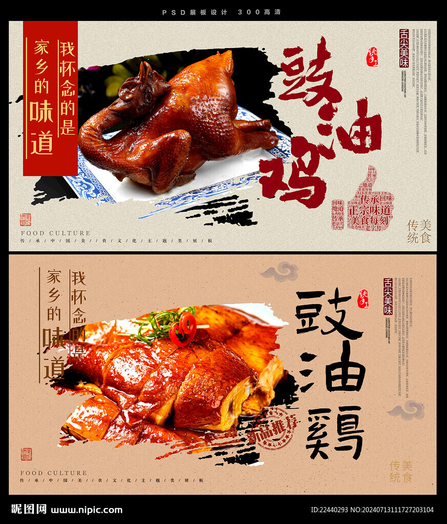 豉油雞