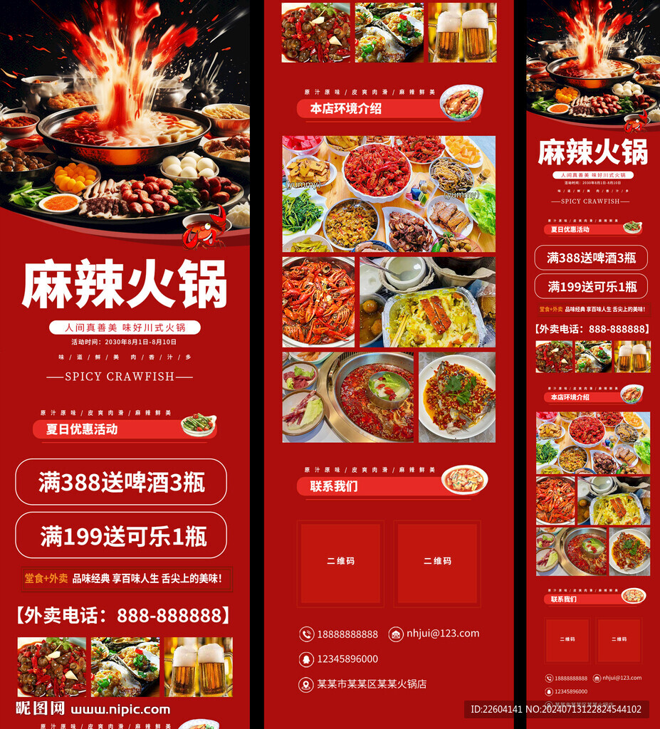 火鍋中餐促銷宣傳紅色簡約長頁