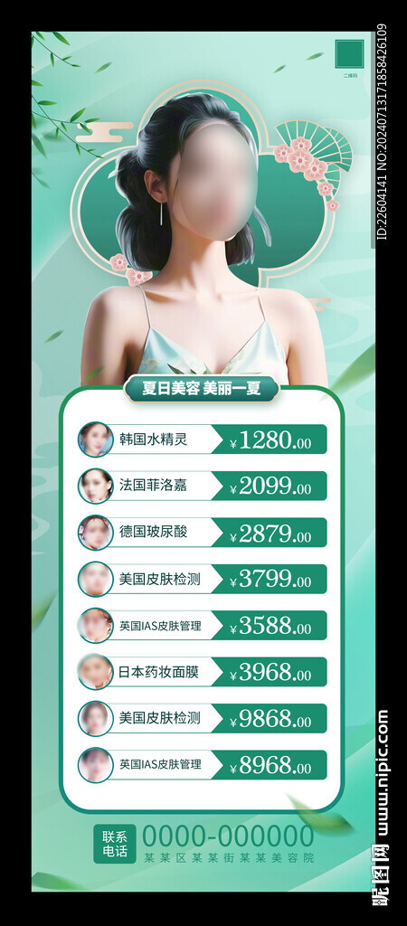 美容護(hù)膚優(yōu)惠活動(dòng)宣傳清新易拉寶