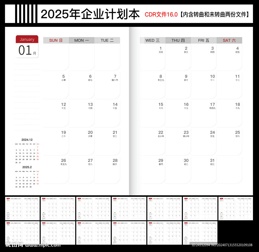 2025年月歷計劃本