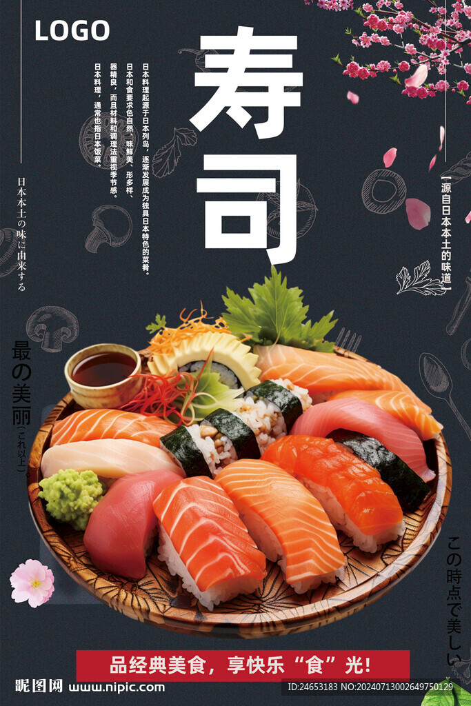壽司