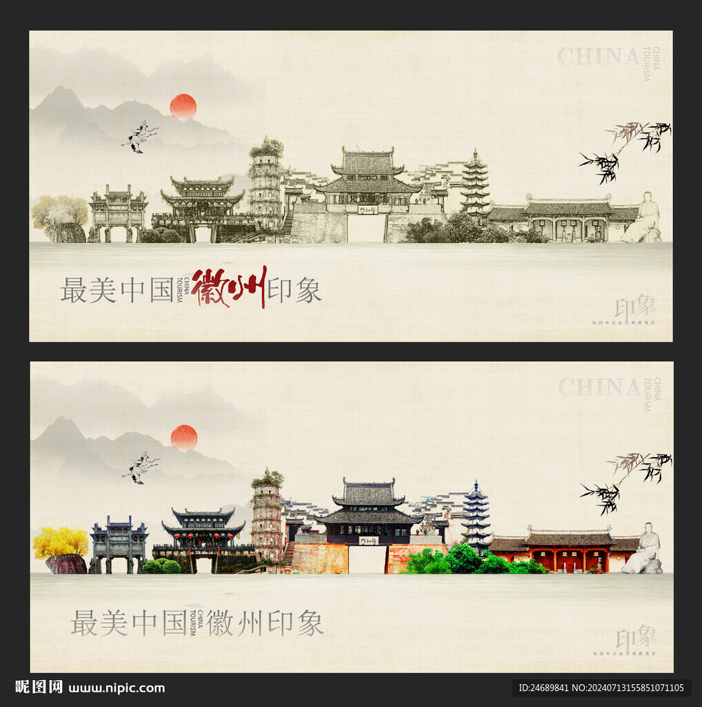 徽州