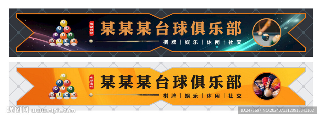 臺球招牌