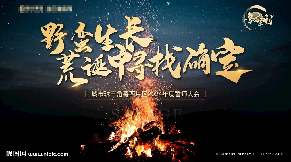 誓師大會海報