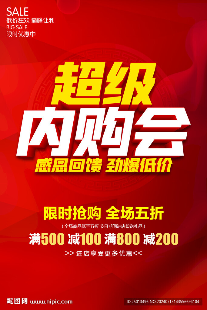超級內(nèi)購會