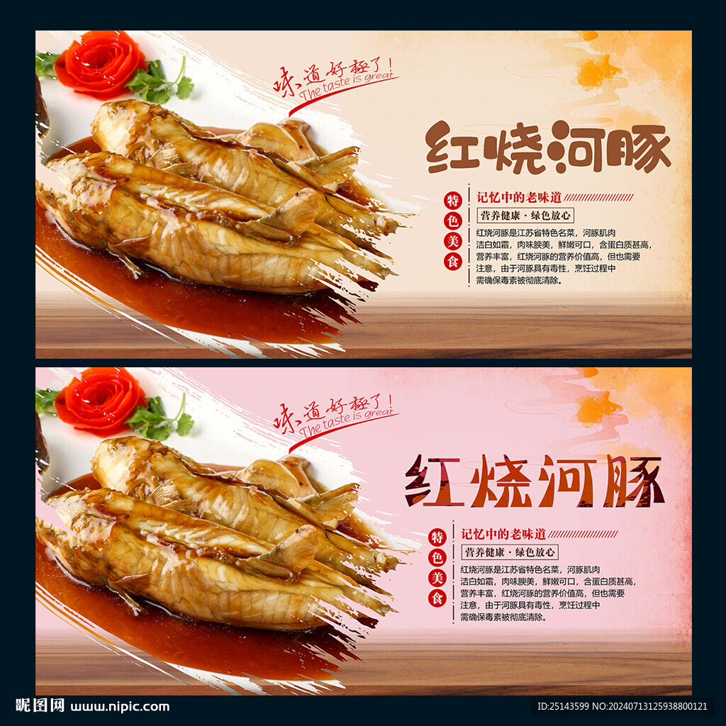 紅燒河豚