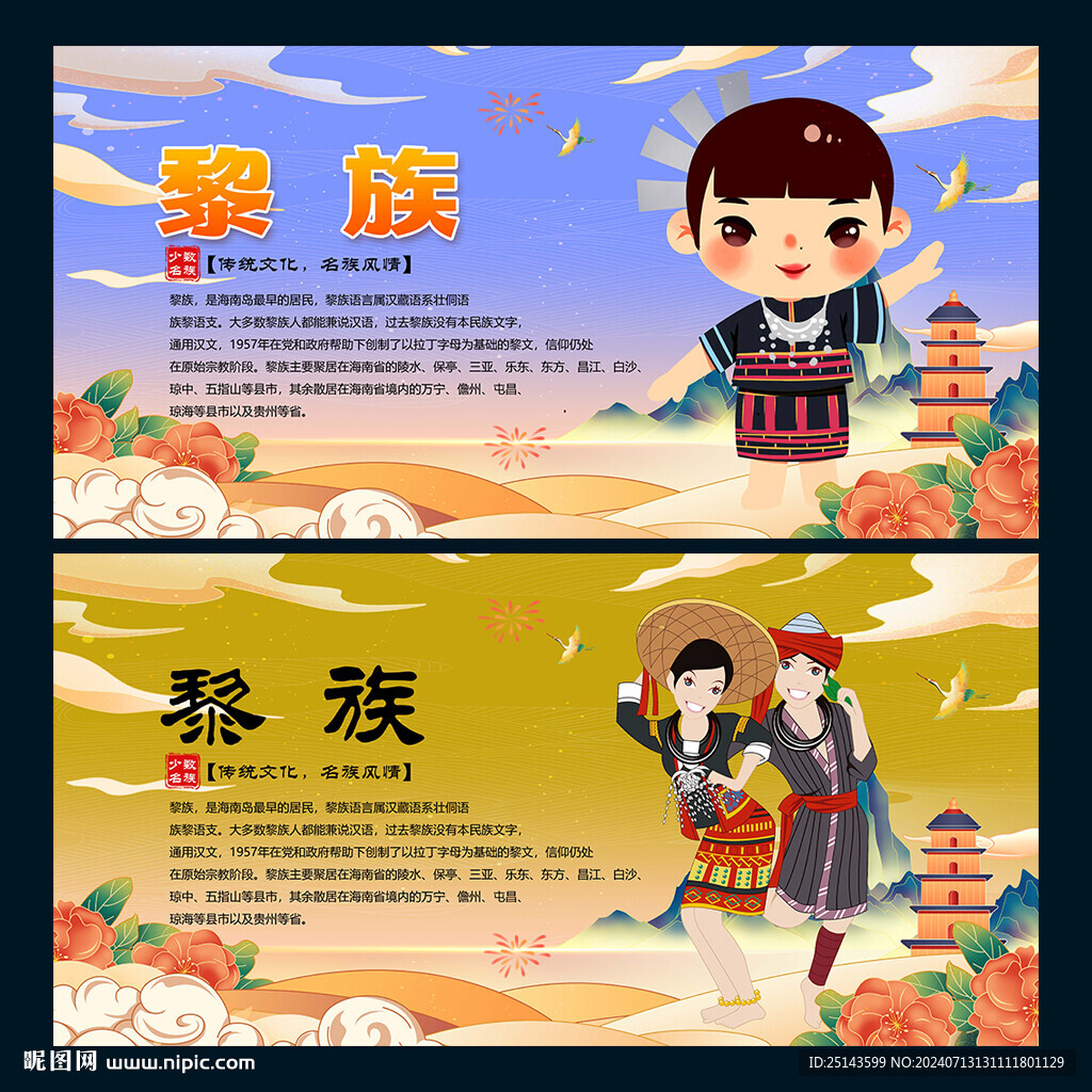 黎族