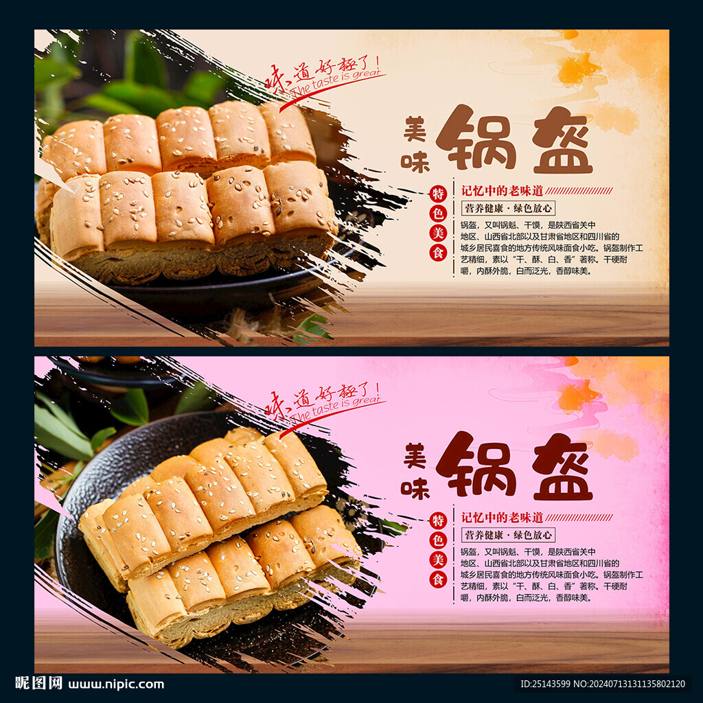 鍋盔