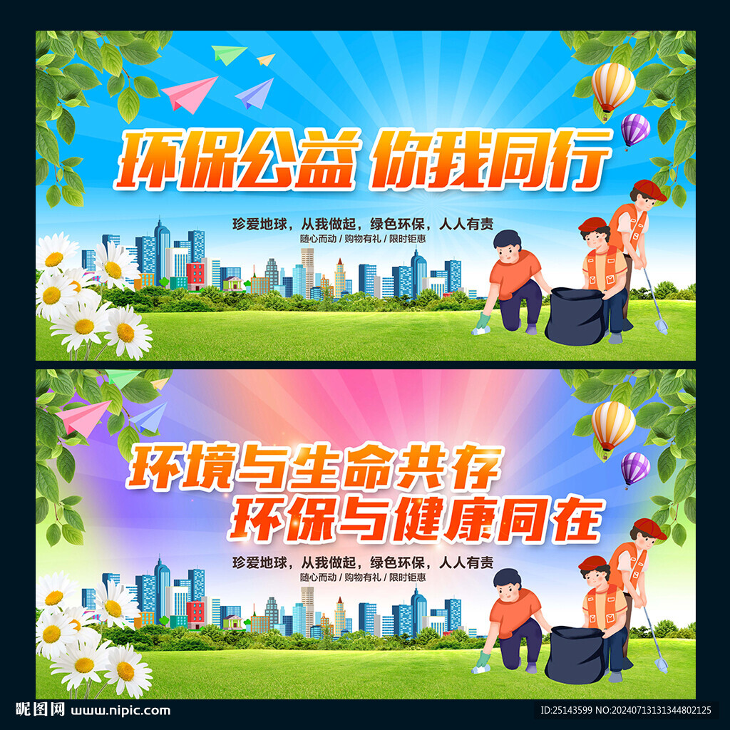 環保背景