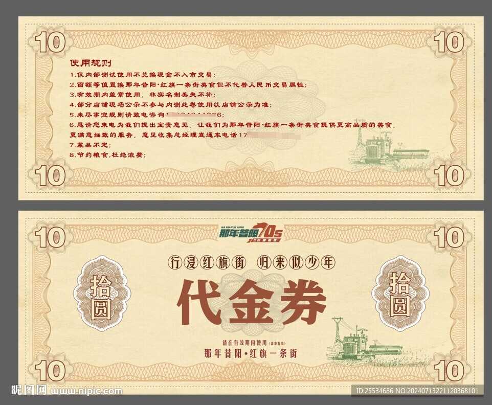 美食懷舊代金券