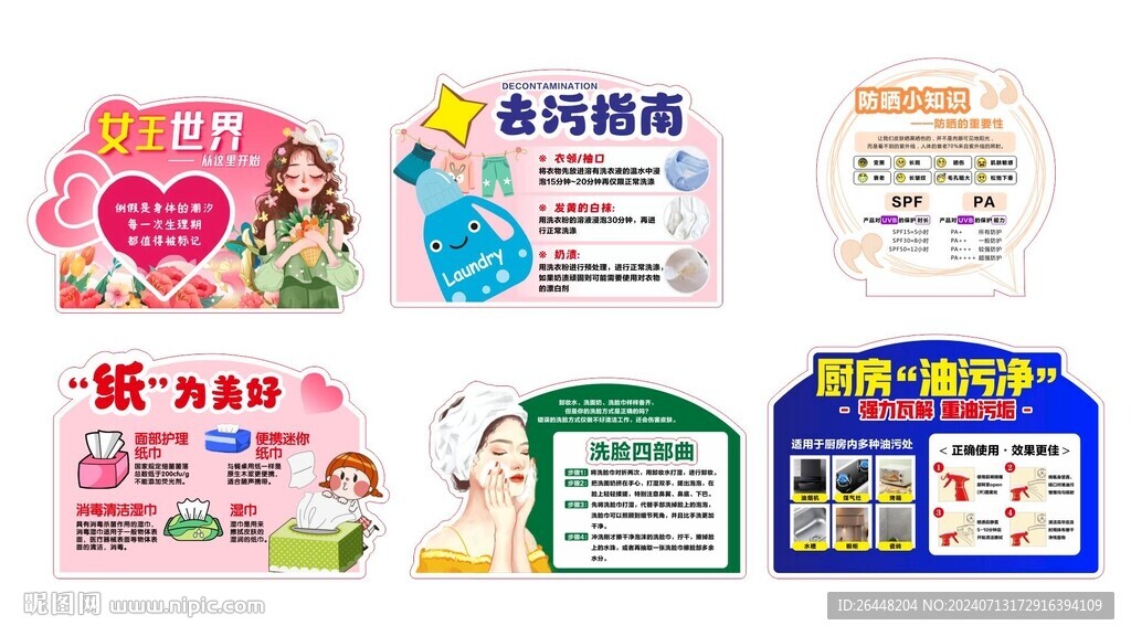 洗化店教