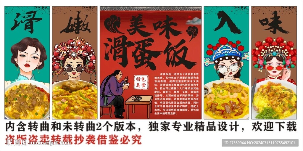 國潮滑蛋飯美食裝飾畫背景墻