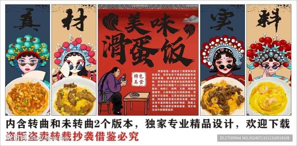 國潮滑蛋飯美食裝飾畫背景墻