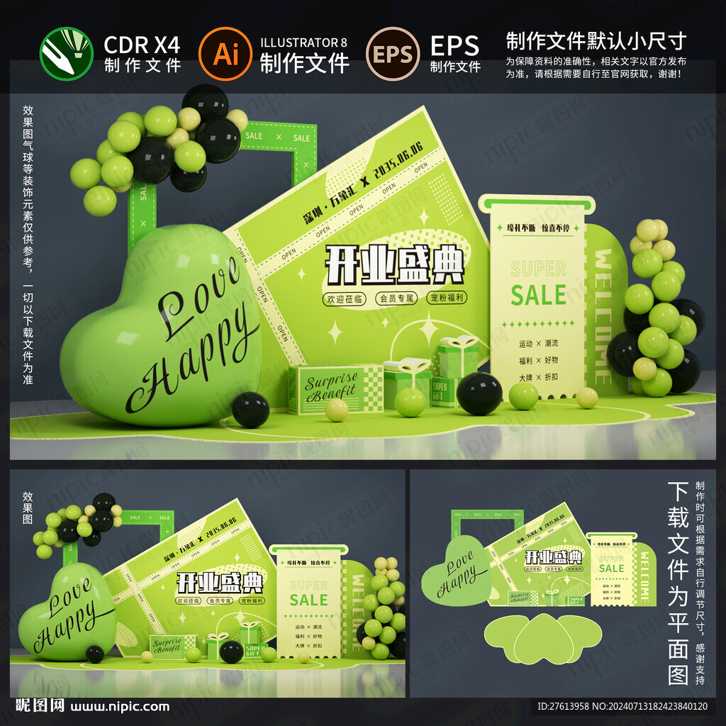 開業美陳布置
