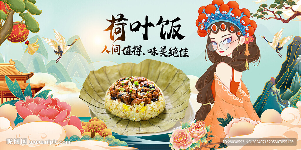 荷葉飯