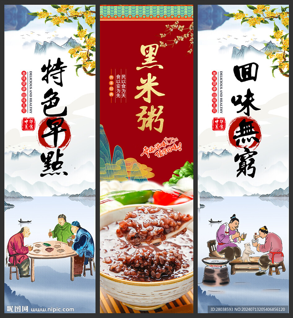 黑米粥