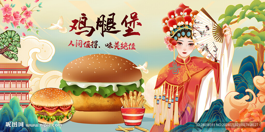 雞腿堡