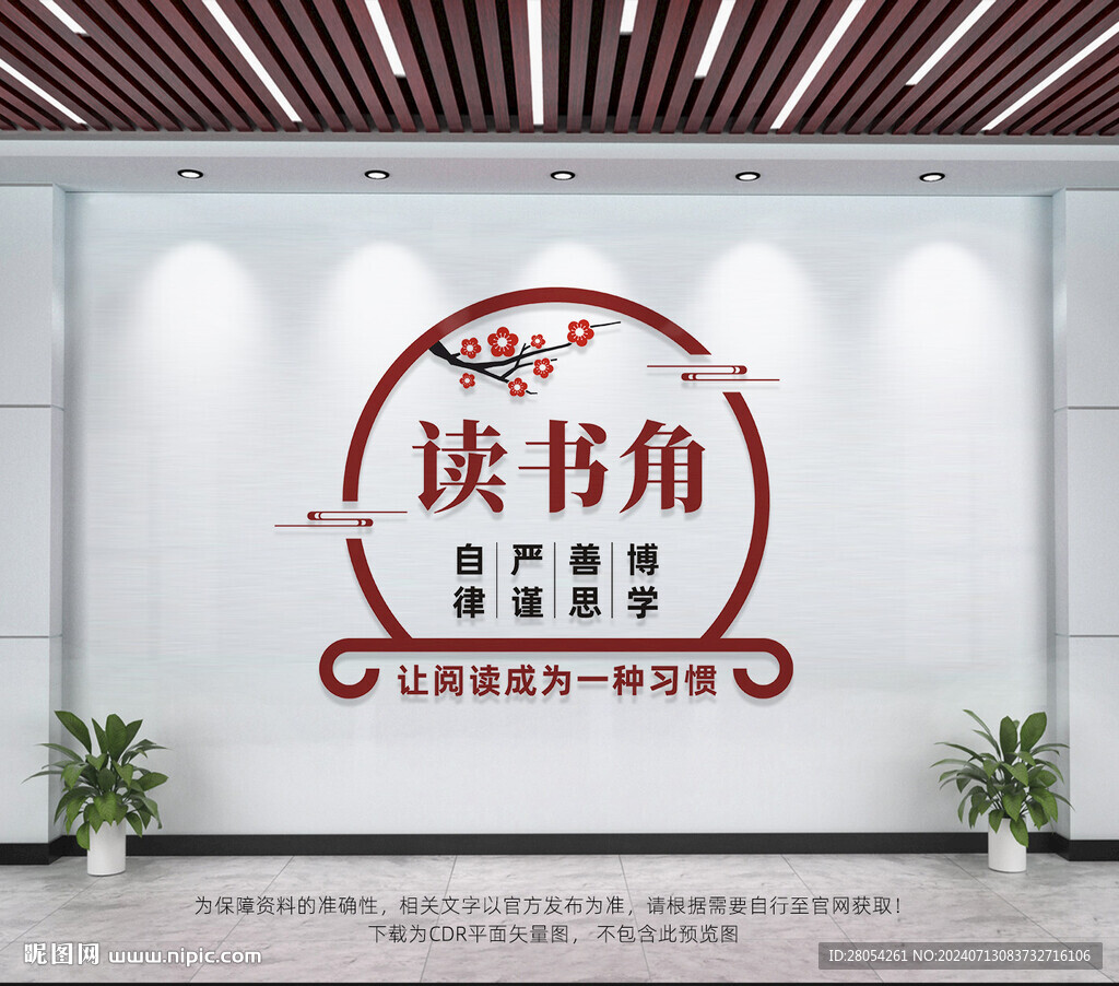 讀書(shū)角
