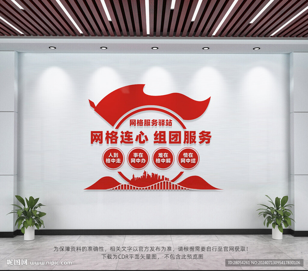 網(wǎng)格連心