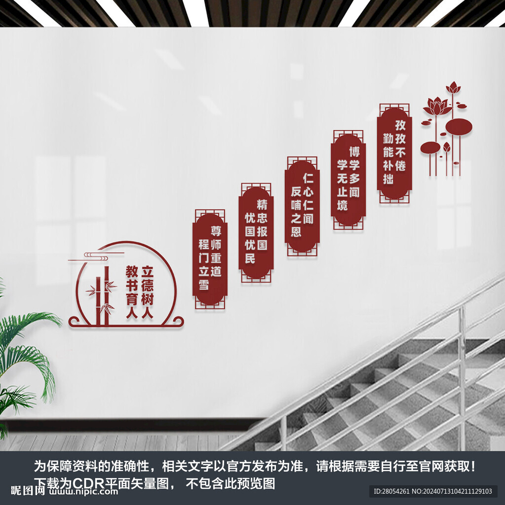 校園樓梯文化墻