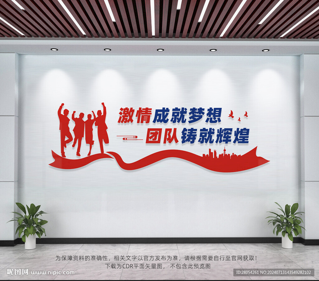 團隊文化墻