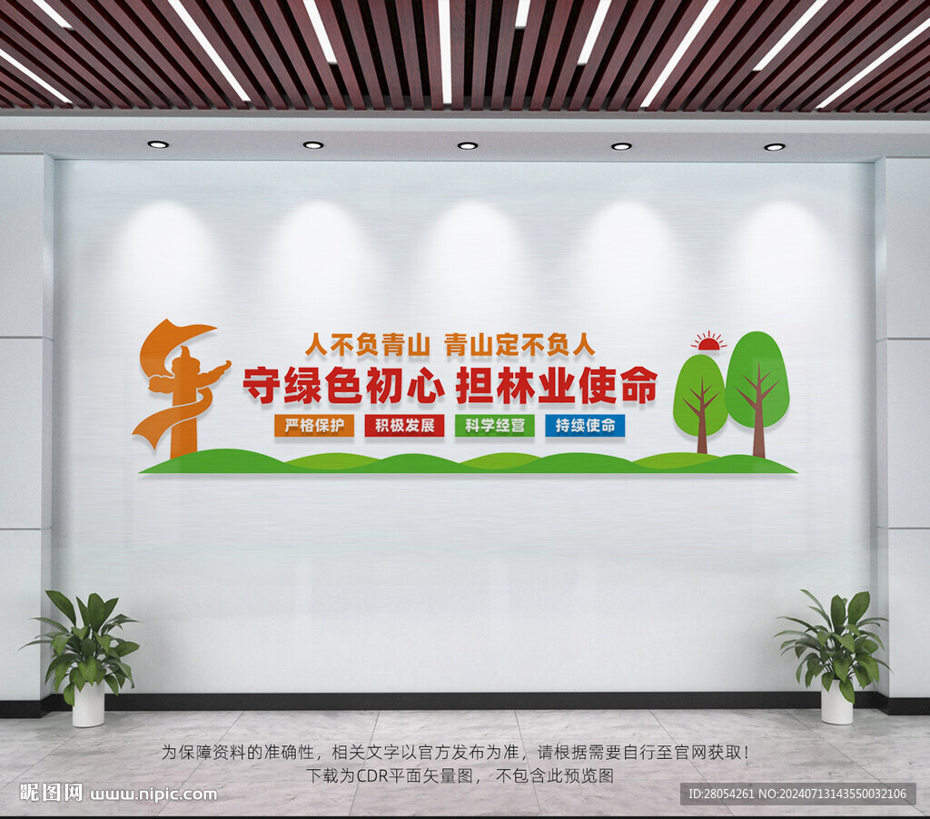守綠色初心