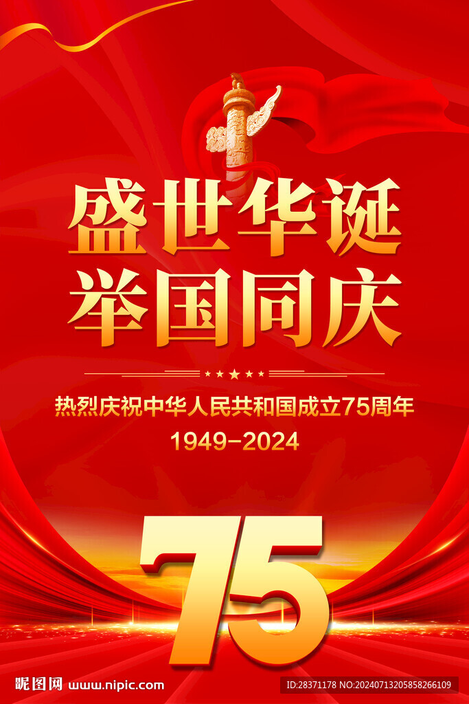 國慶節(jié)海報
