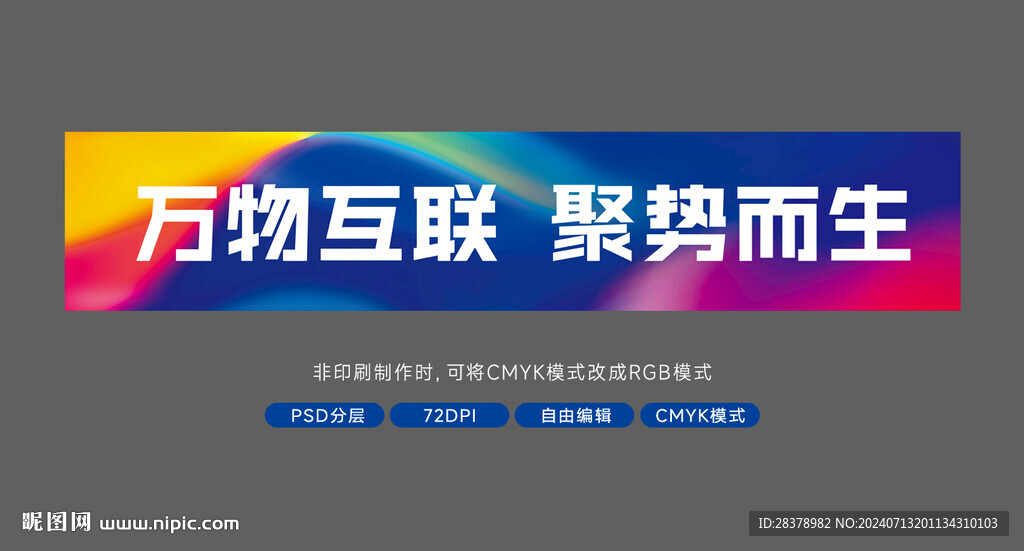 科技條幅