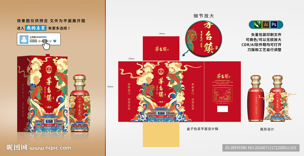 白酒包裝魚(yú)躍龍門(mén)璽鯉鯉遇
