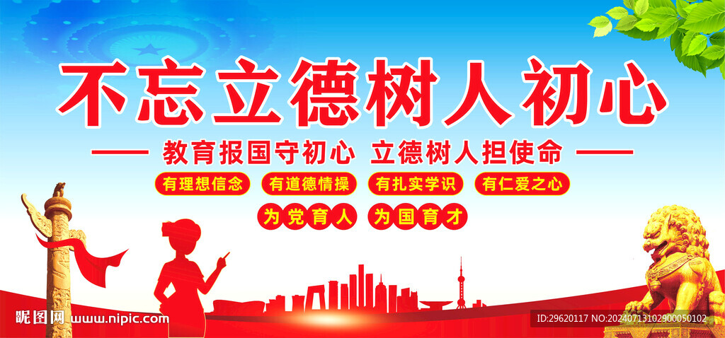 立德樹人