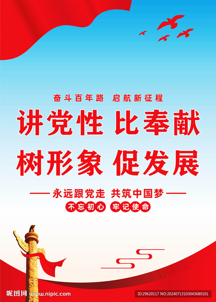 講黨性比奉獻